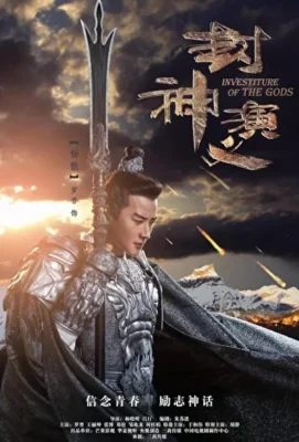 Боги / Возвышение в ранг духов (2019)