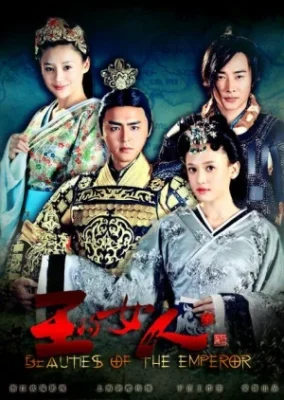Красавицы императора (2012)